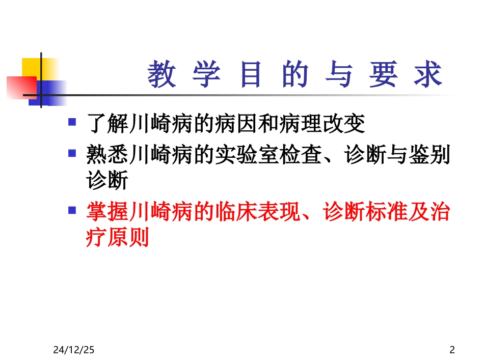 皮肤黏膜淋巴结综合征.麻疹_第2页