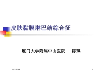皮肤黏膜淋巴结综合征.麻疹