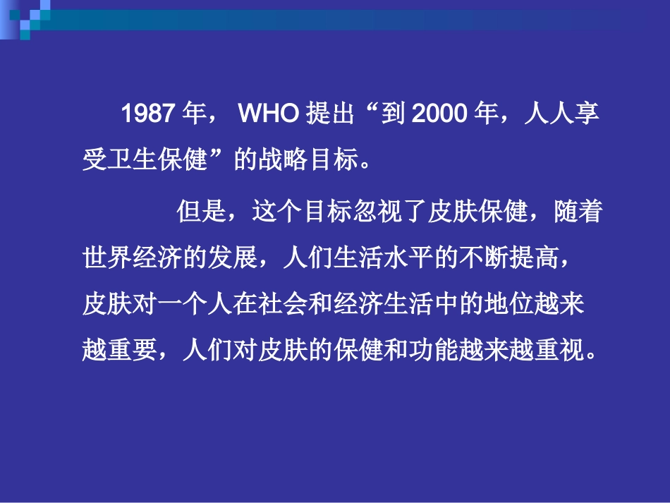 皮肤病学与公共卫生_第2页