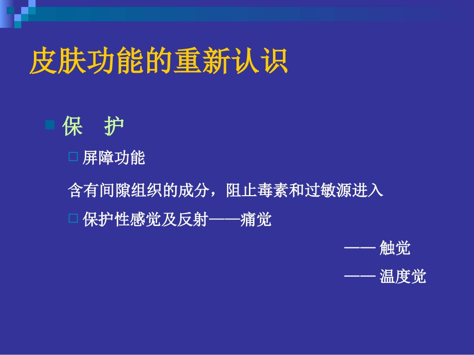 皮肤病学与公共卫生_第3页