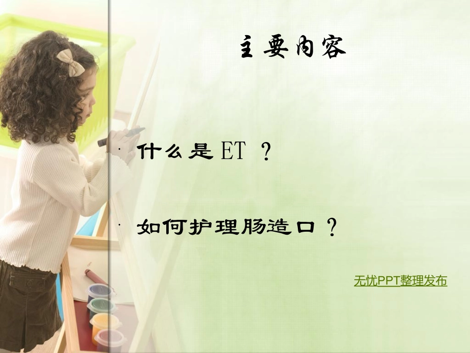 皮肤护理学习汇报_第2页