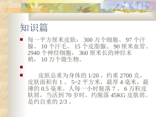 皮肤专业知识(理论)