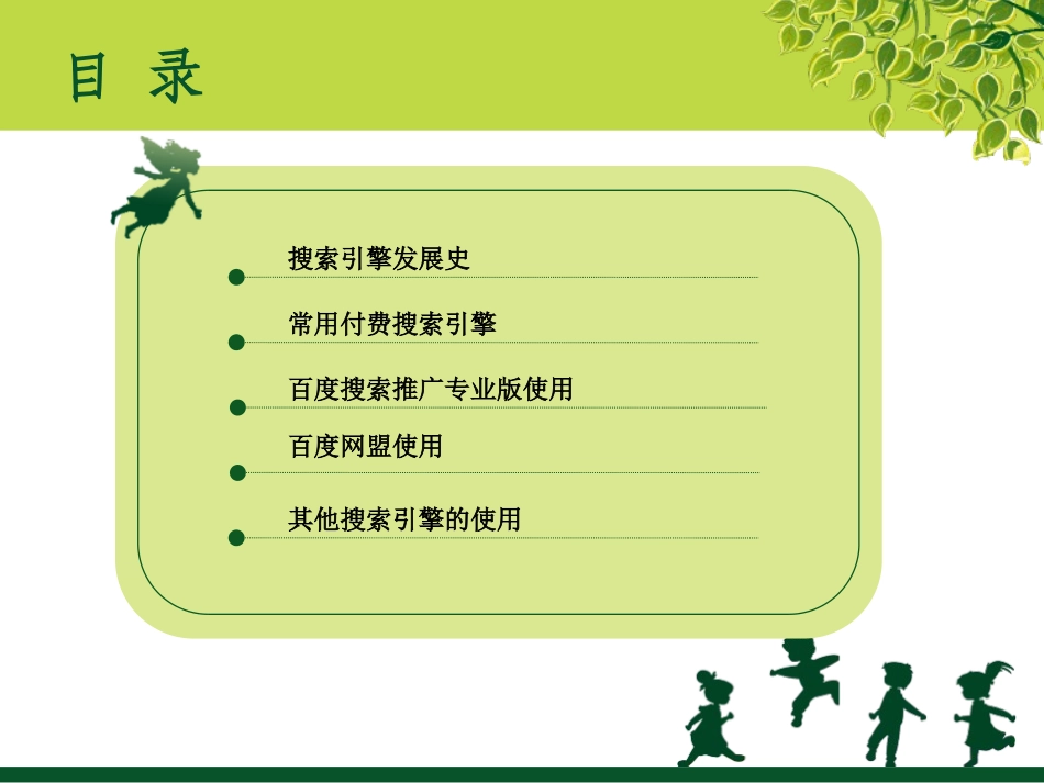 百度推广讲解用_第2页