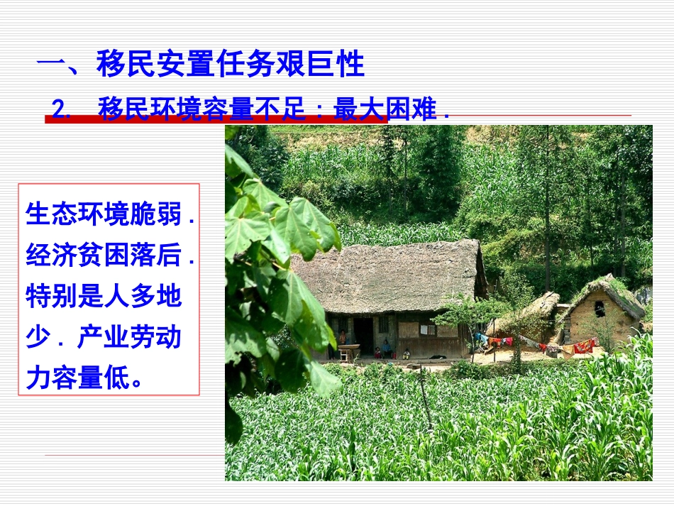 百万移民及其安置苏泾阳_第3页