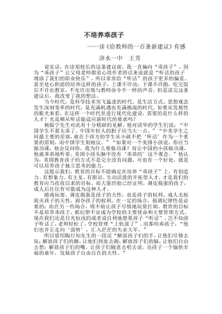 不培养乖孩子