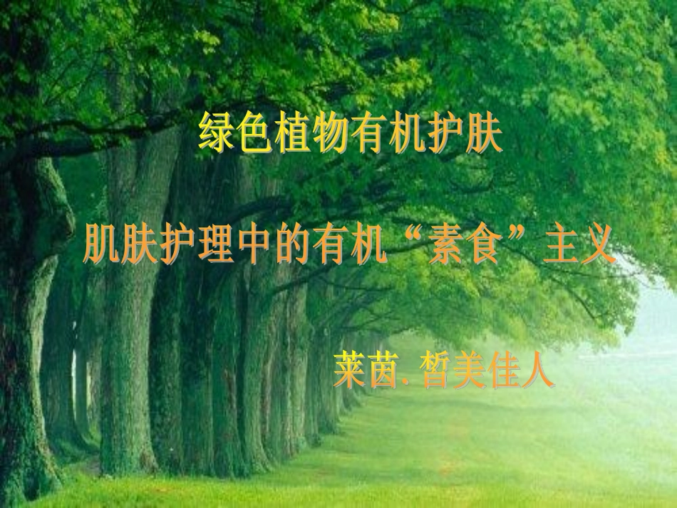皙美佳人产品_第1页