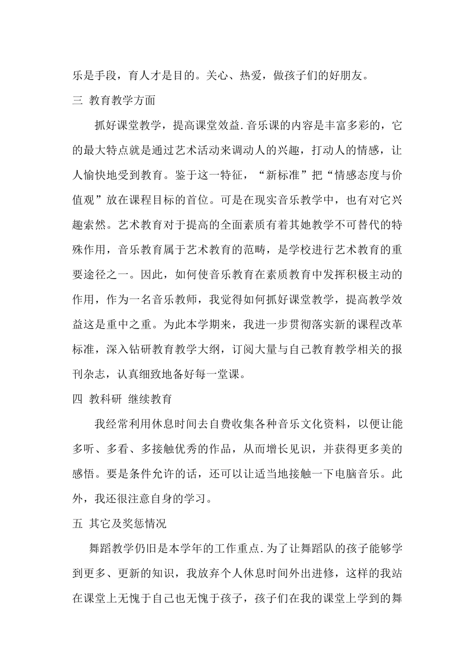 小学音乐教学工作总结1_第2页