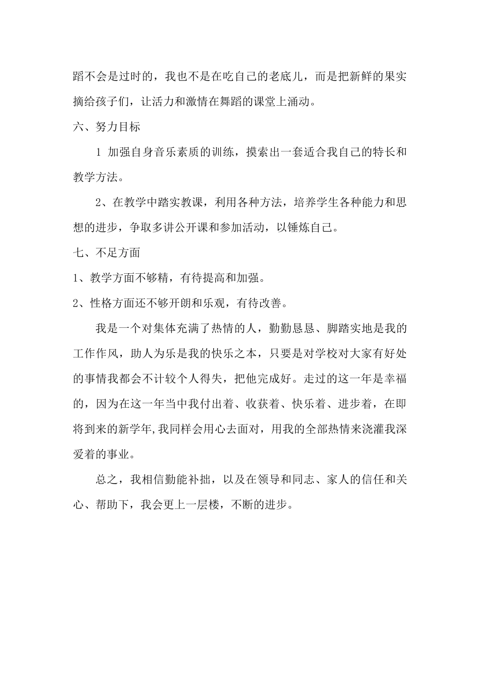 小学音乐教学工作总结1_第3页