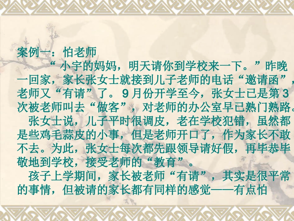 家长如何配合老师教育孩子_第3页