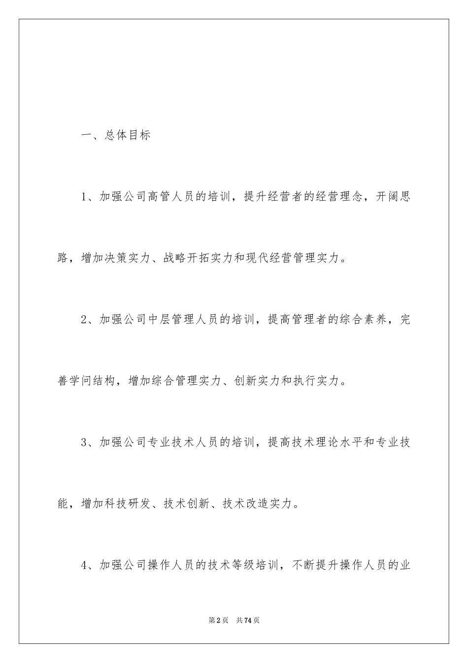 2024员工培训计划_36_第2页