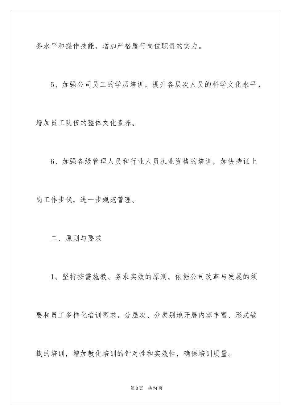 2024员工培训计划_36_第3页