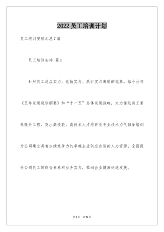 2024员工培训计划_36