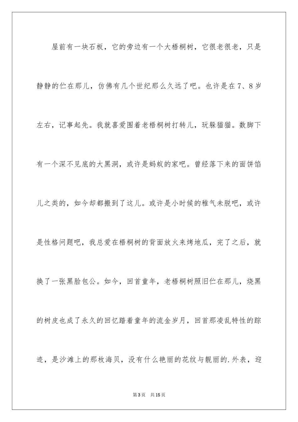 2024回首童年话题作文_第3页