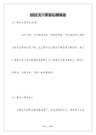 2024大一军训心得体会_10