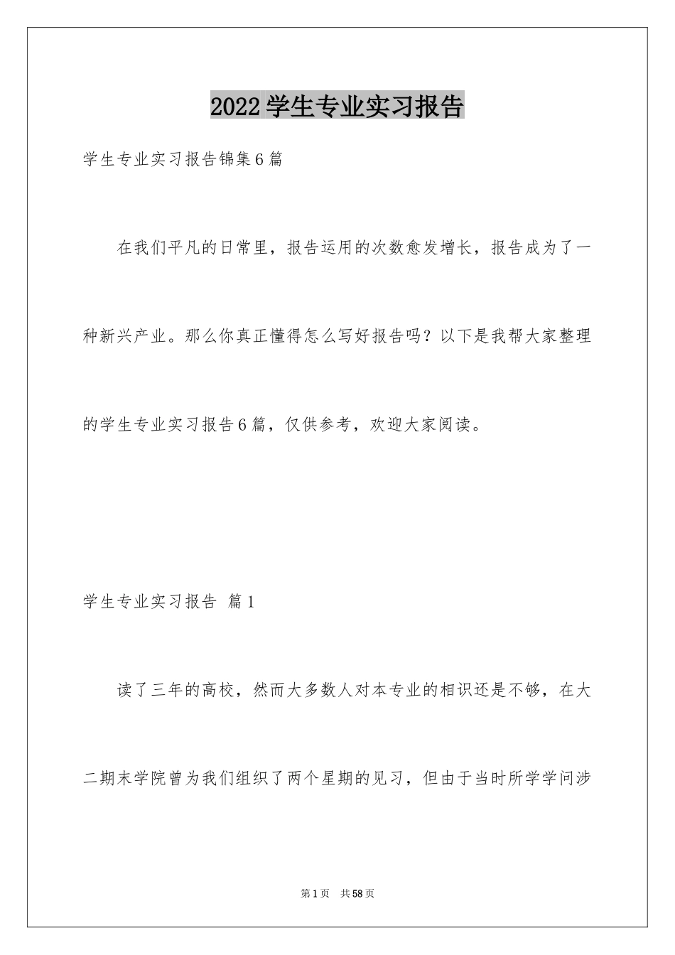 2024学生专业实习报告_70_第1页
