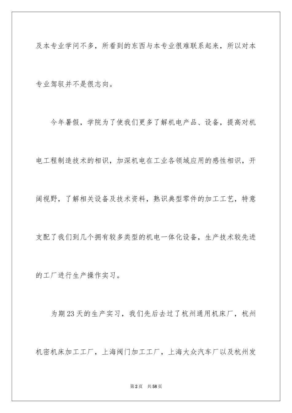 2024学生专业实习报告_70_第2页