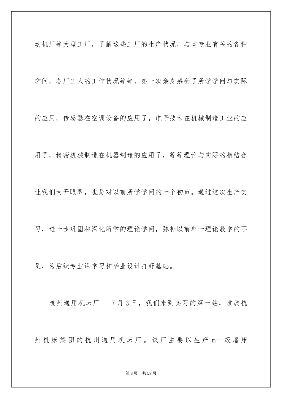 2024学生专业实习报告_70_第3页