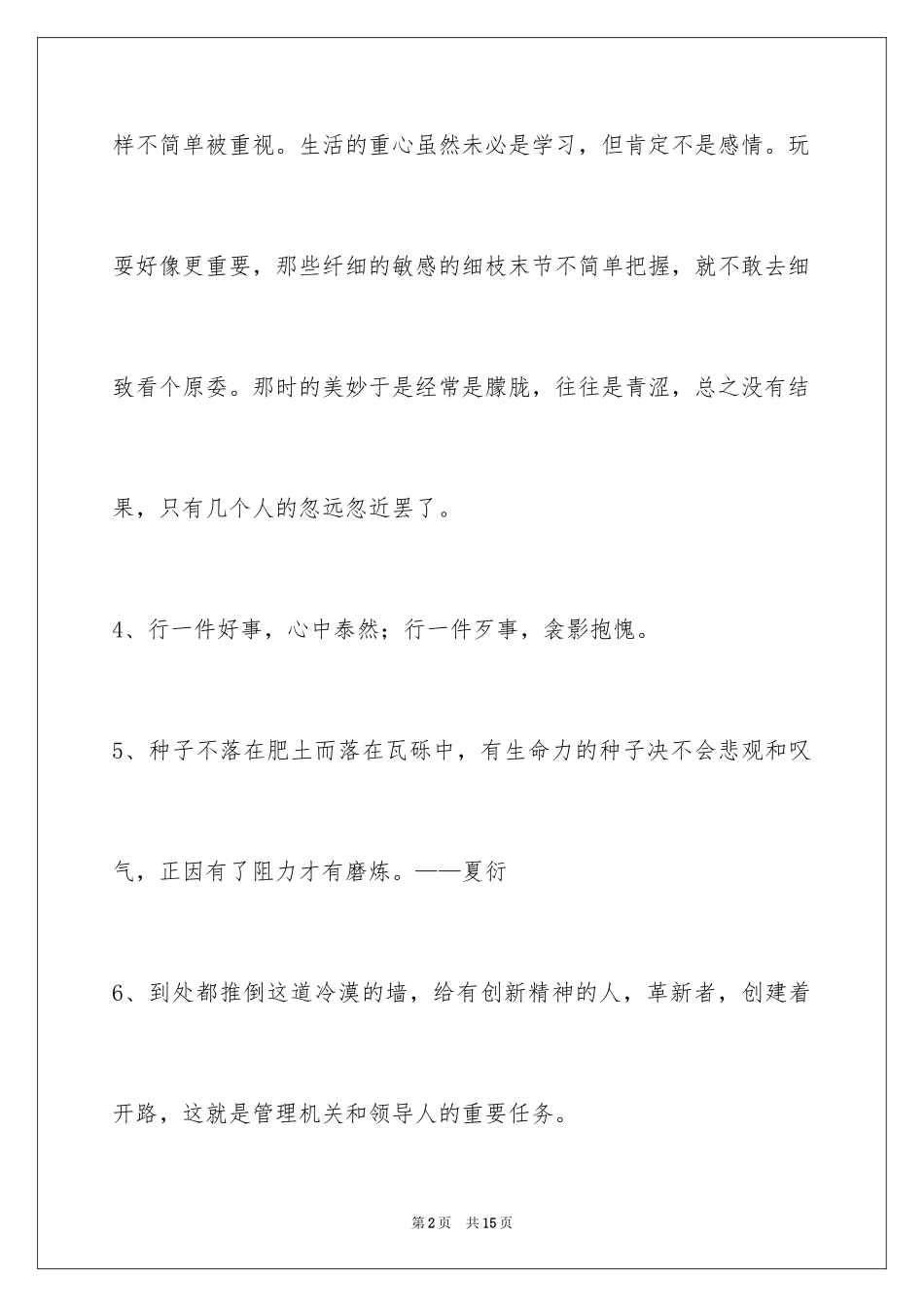 2024学习的名言76条_第2页