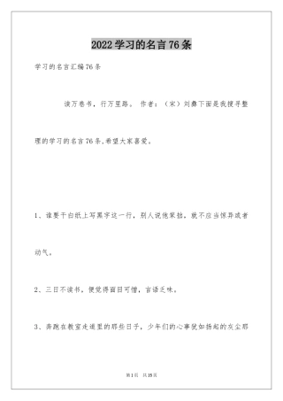 2024学习的名言76条