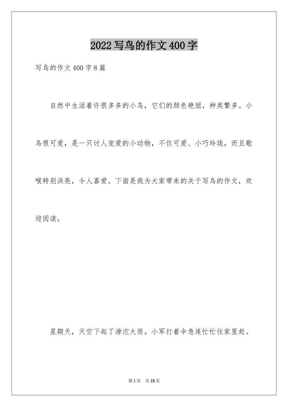 2024写鸟的作文400字_第1页