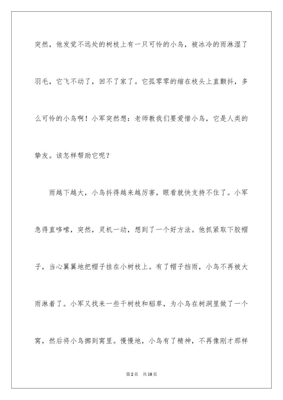 2024写鸟的作文400字_第2页