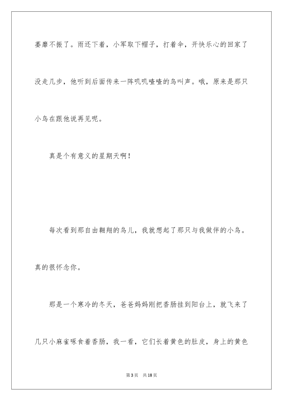 2024写鸟的作文400字_第3页