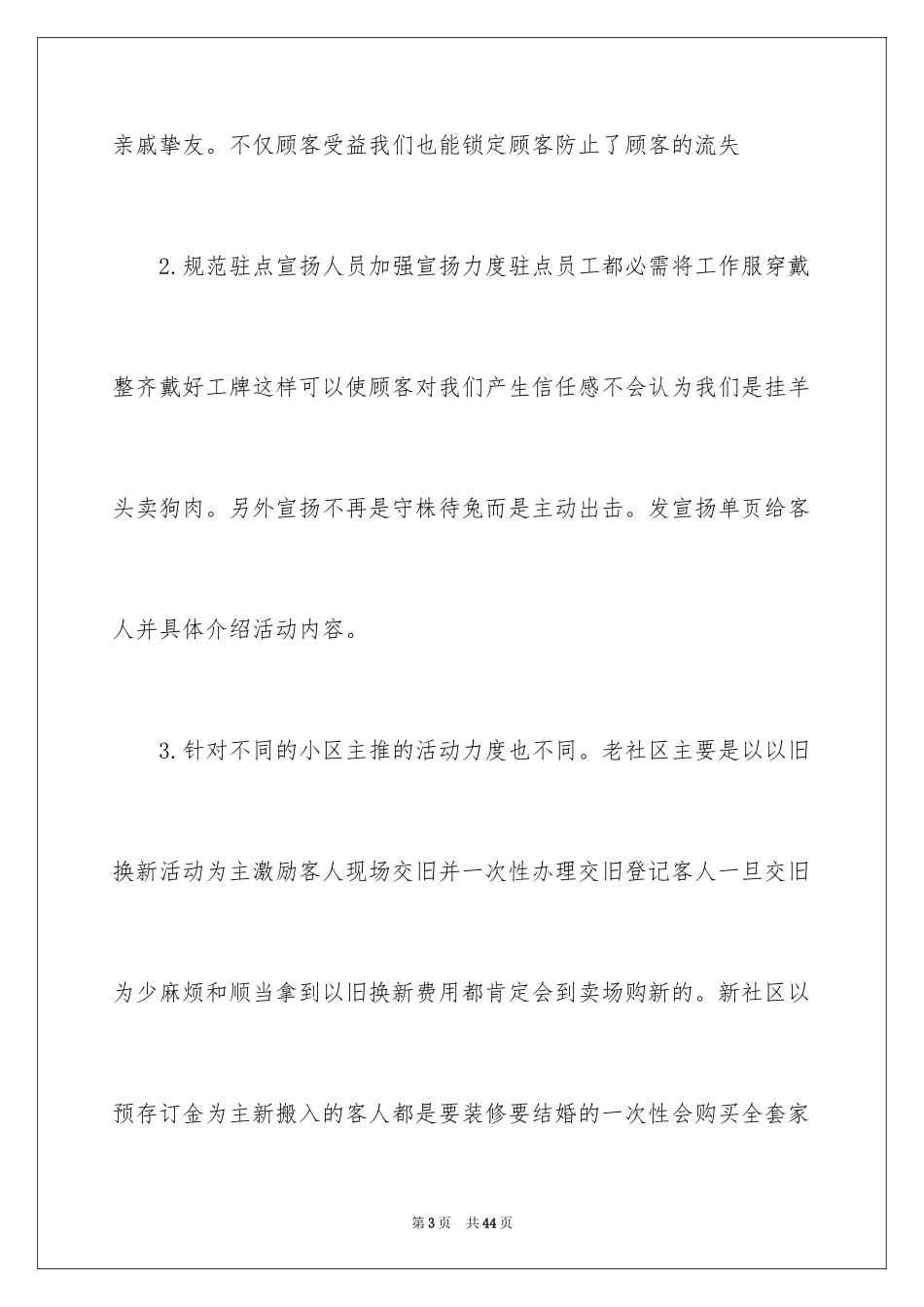 2024元旦促销活动总结_第3页