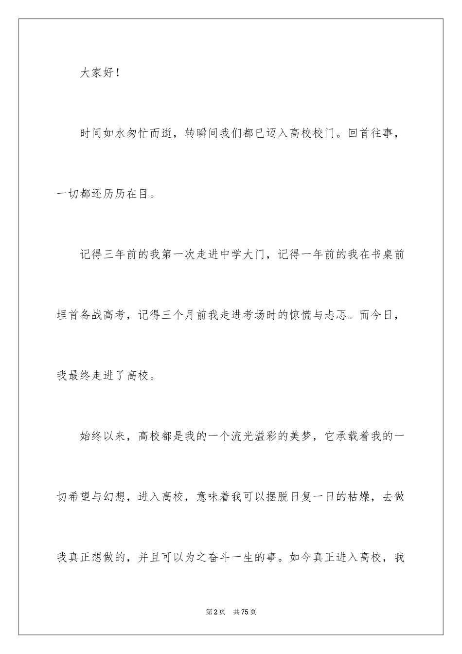 2024大学开学演讲稿_7_第2页