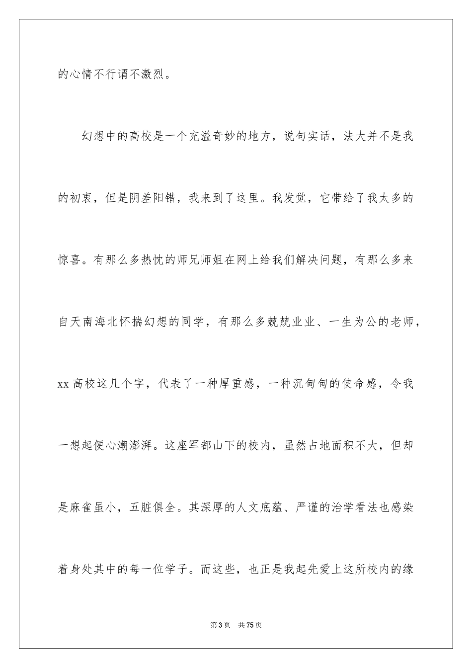 2024大学开学演讲稿_7_第3页