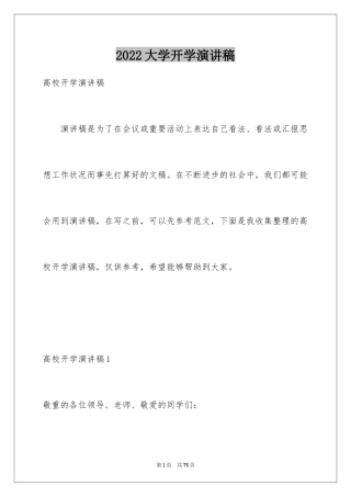 2024大学开学演讲稿_7