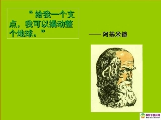江西省赣县第二中学八年级物理下册杠杆课件新人教版