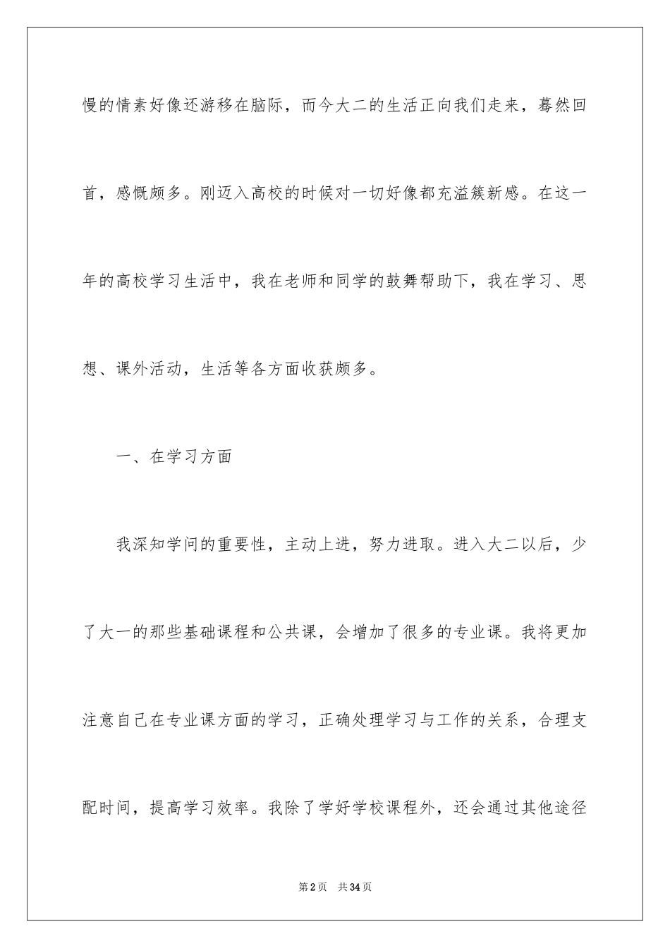 2024大二下学期学习计划_第2页