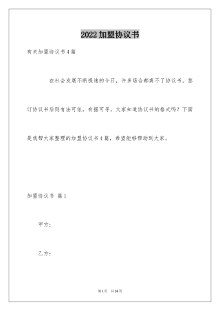 2024加盟协议书_31