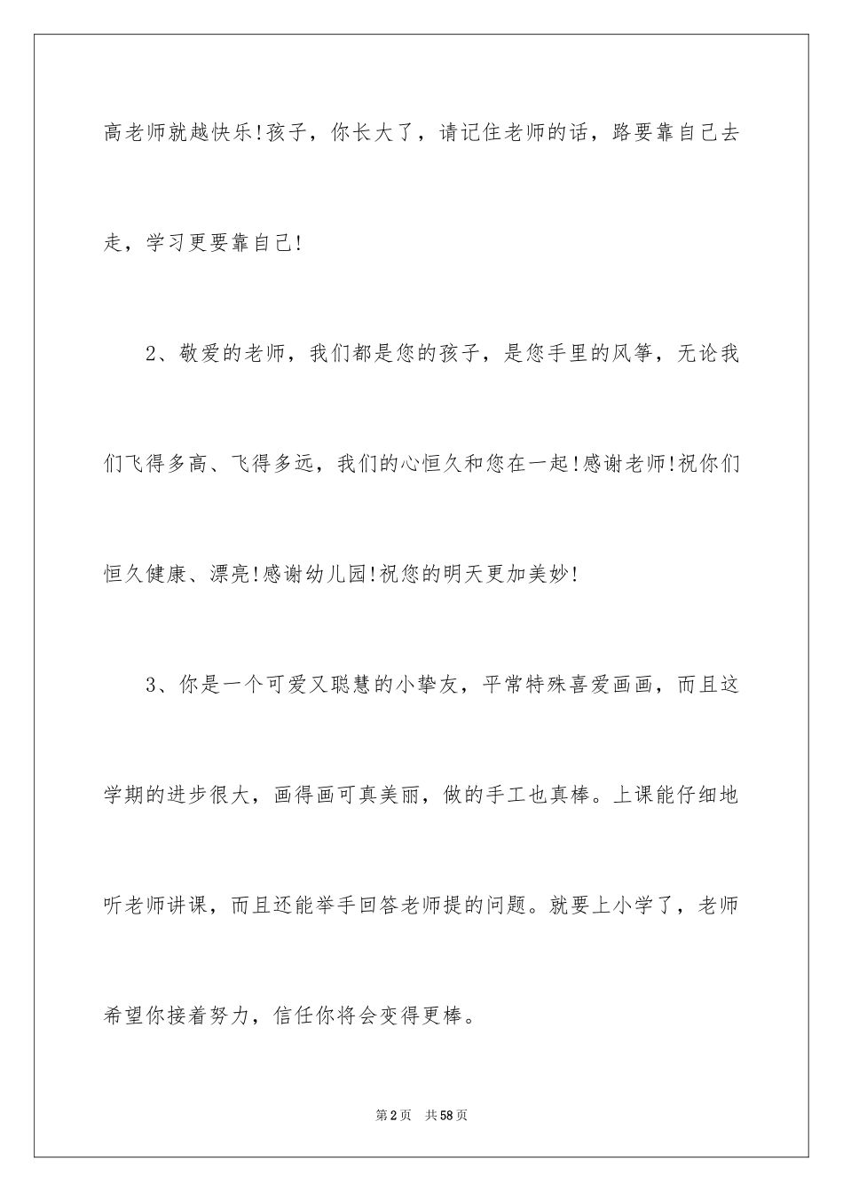 2024大班毕业教师寄语_1_第2页