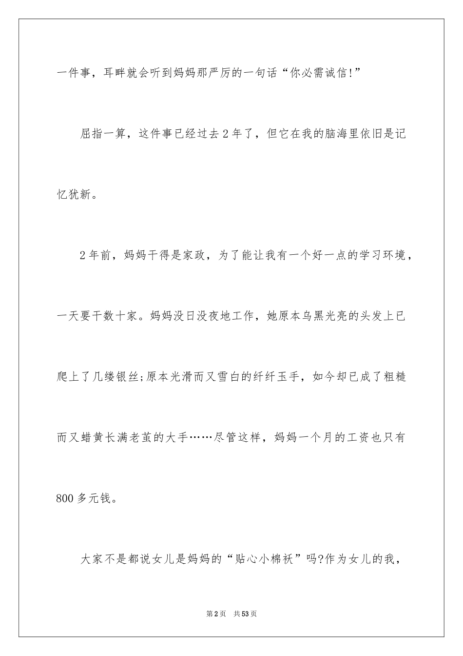 2024励志的诚信演讲稿_第2页