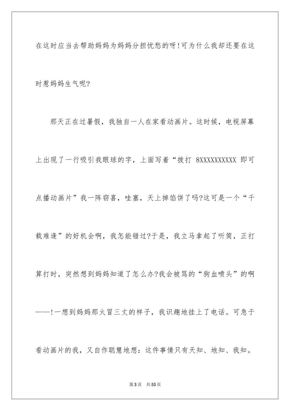 2024励志的诚信演讲稿_第3页