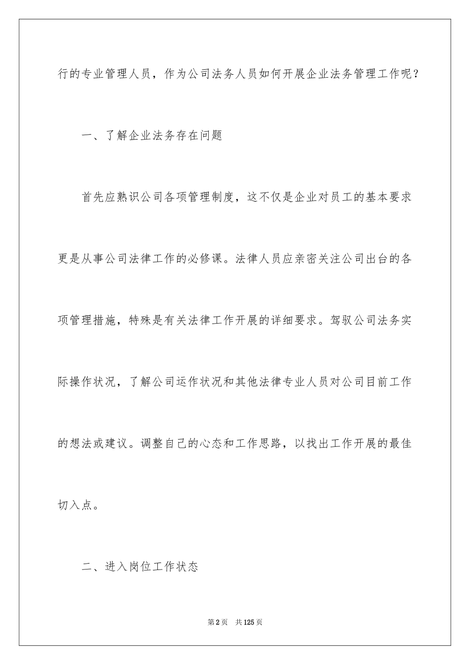 2024公司法务工作总结_3_第2页