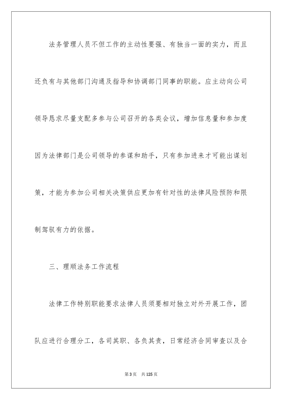 2024公司法务工作总结_3_第3页