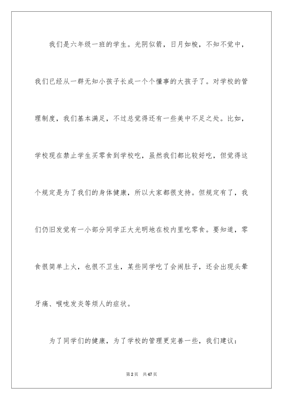 2024写给校长的建议书_18_第2页