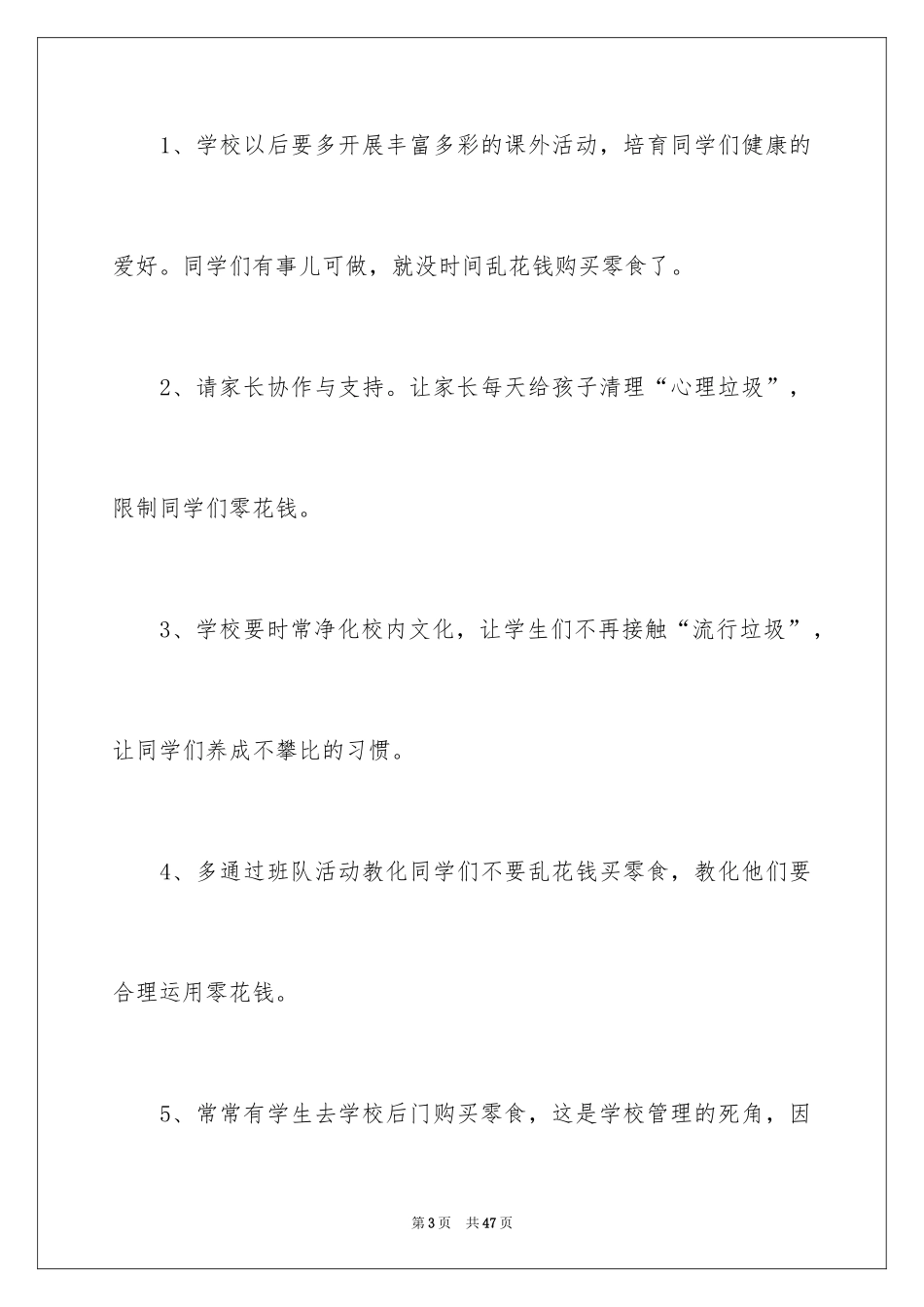 2024写给校长的建议书_18_第3页