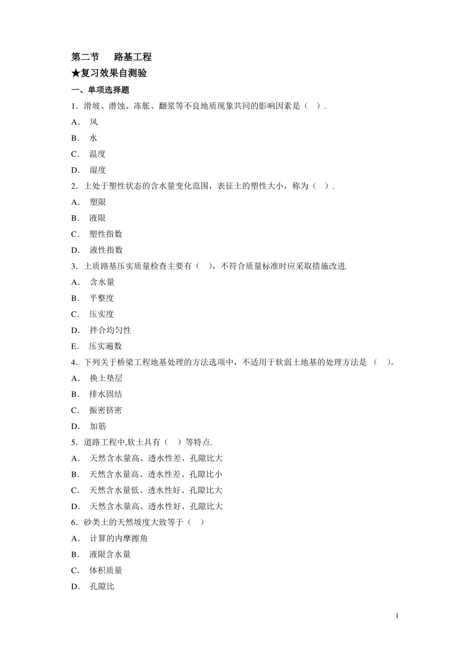 一级建造师政工程练习题_第1页