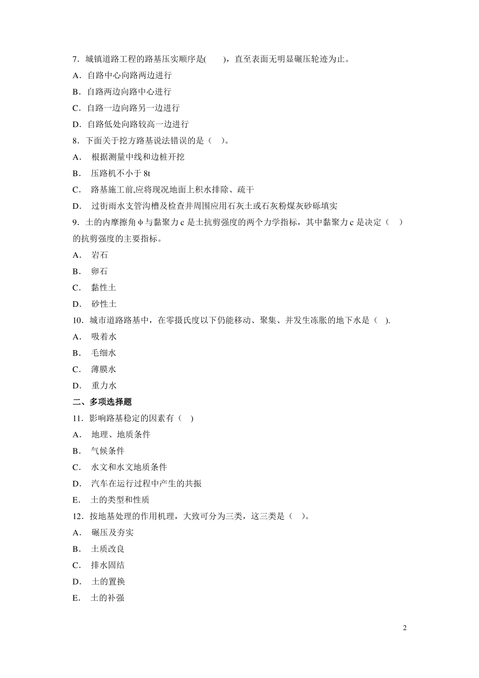 一级建造师政工程练习题_第2页
