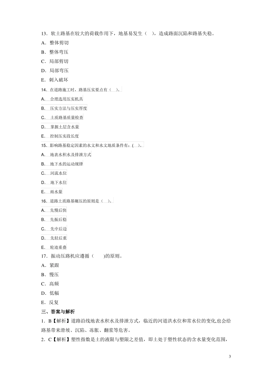 一级建造师政工程练习题_第3页