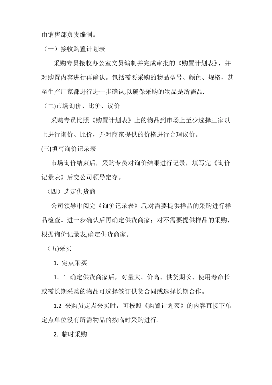 公司采购办公用品管理制度_第3页