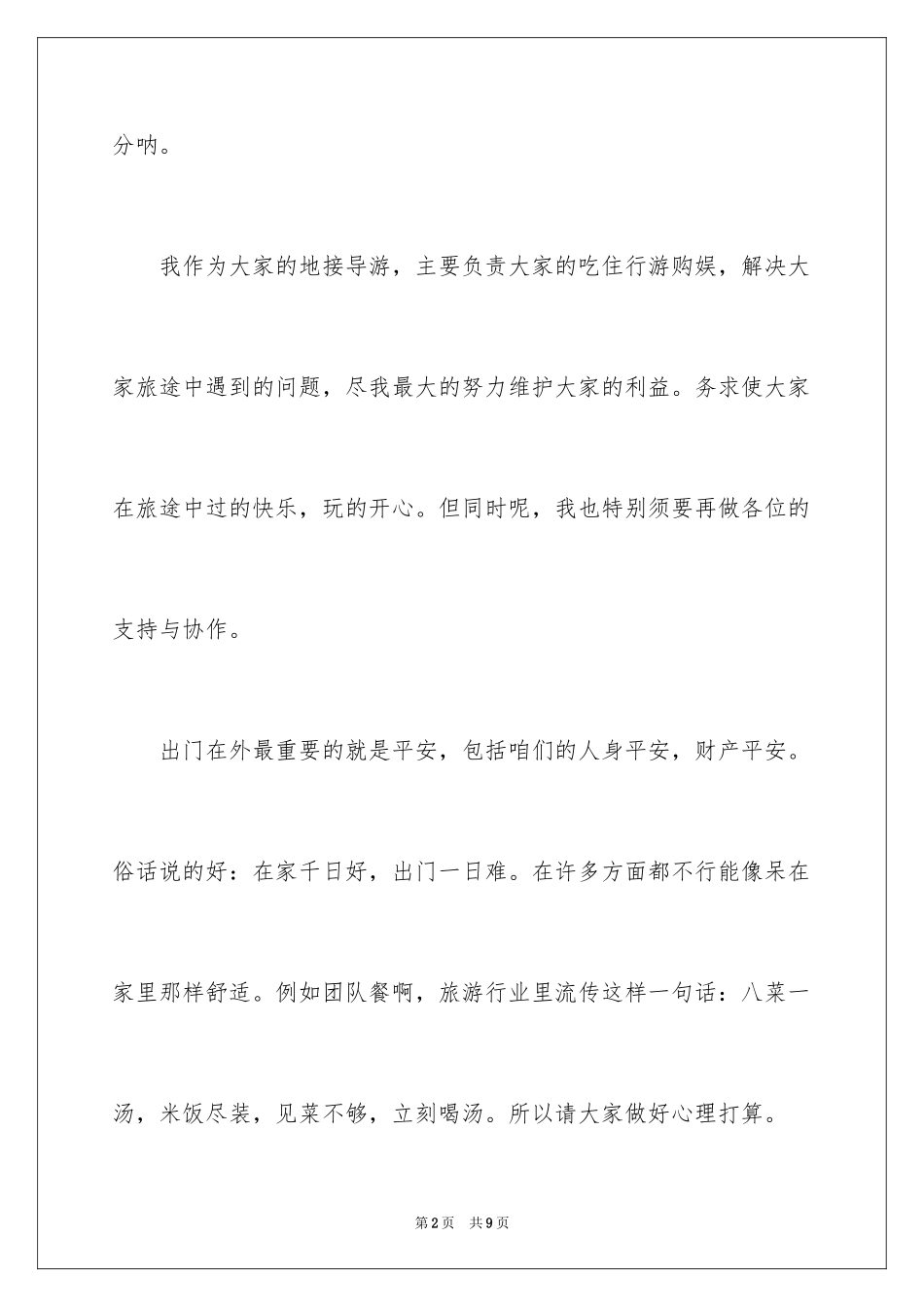 2024南京地接导游欢迎词_第2页