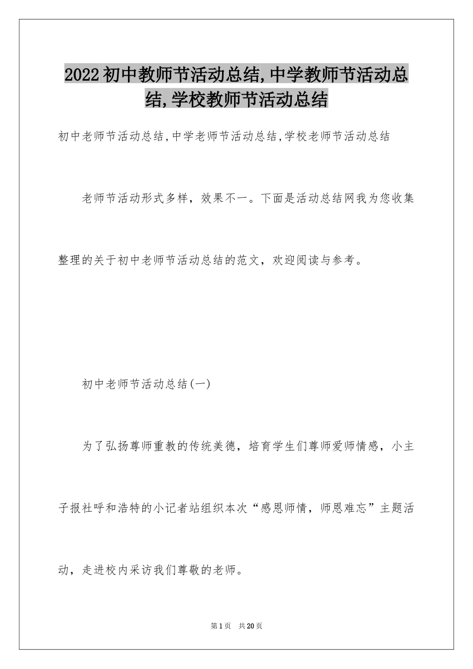 2024初中教师节活动总结,中学教师节活动总结,学校教师节活动总结_第1页