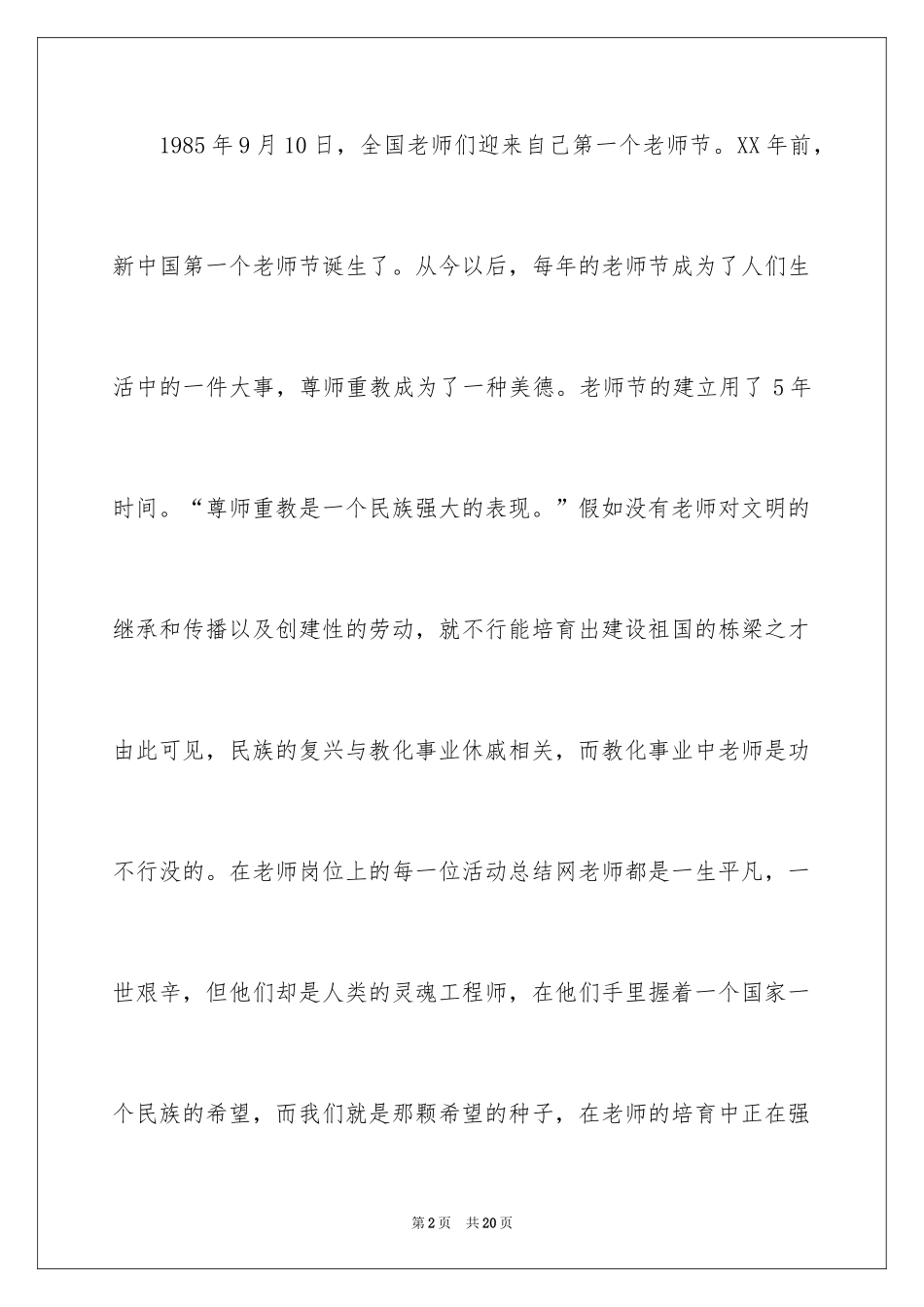 2024初中教师节活动总结,中学教师节活动总结,学校教师节活动总结_第2页