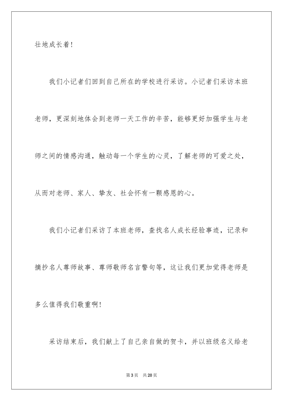 2024初中教师节活动总结,中学教师节活动总结,学校教师节活动总结_第3页