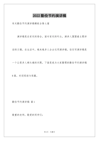 2024勤俭节约演讲稿_1061