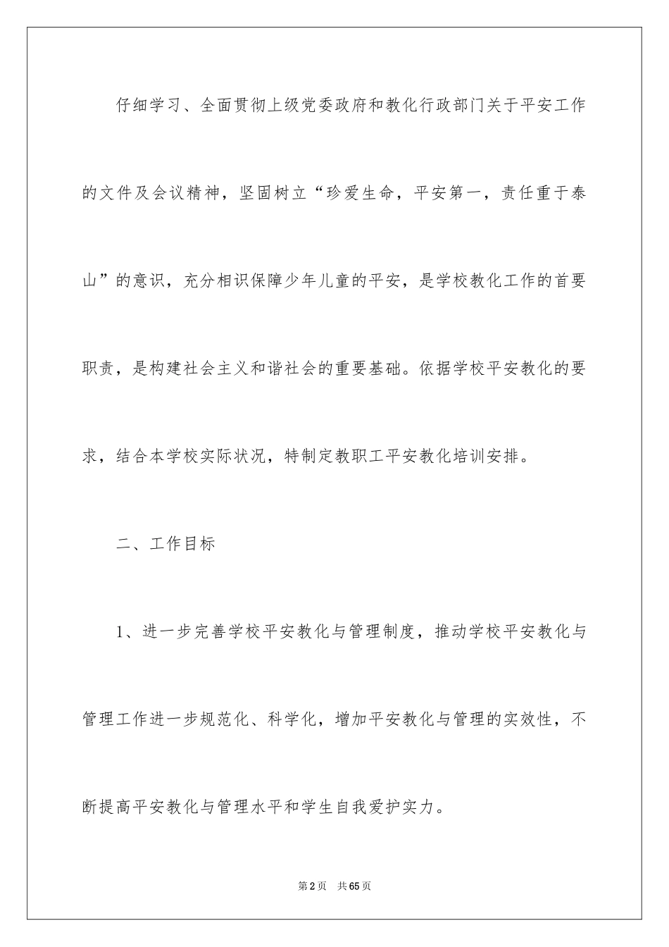 2024安全培训计划_33_第2页